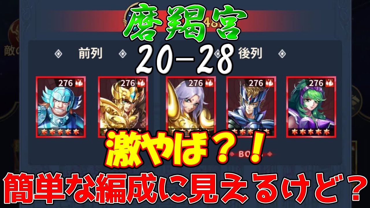 【#聖闘士星矢レジェンドオブジャスティス】磨羯宮を順調に進んでたらいきなりLvが上がったんだが？！