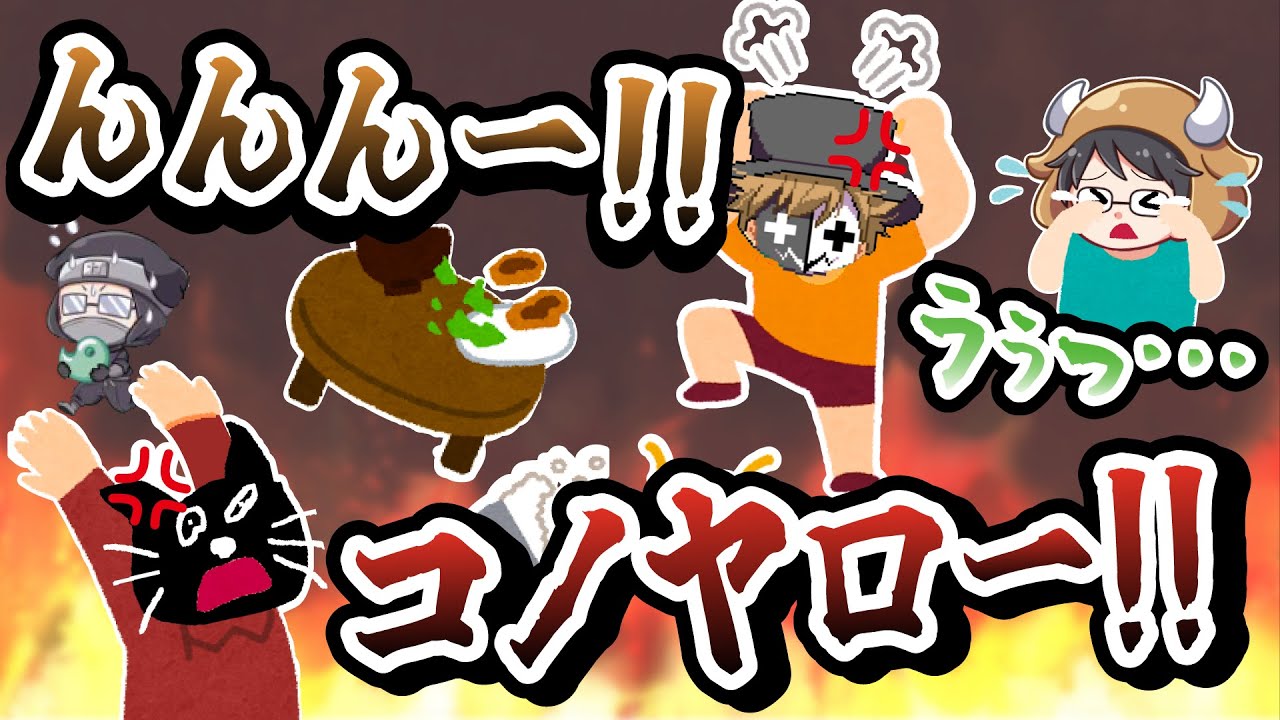 5年ぶりに怒るレトルト、ぐずる牛沢、キレるキヨ！イライラしておかしくなっちゃうTOP4