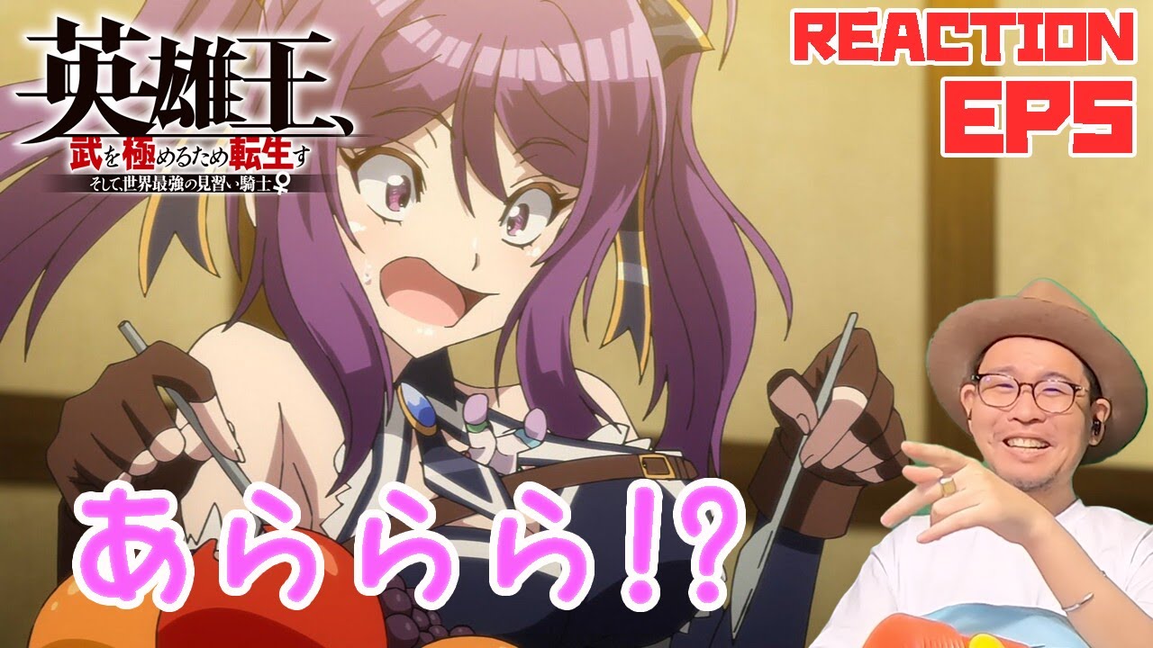 これがプリズマーか！ 英雄王、武を極めるため転生す 5話 リアクション【dアニメストアで本編映像付きで配信中】