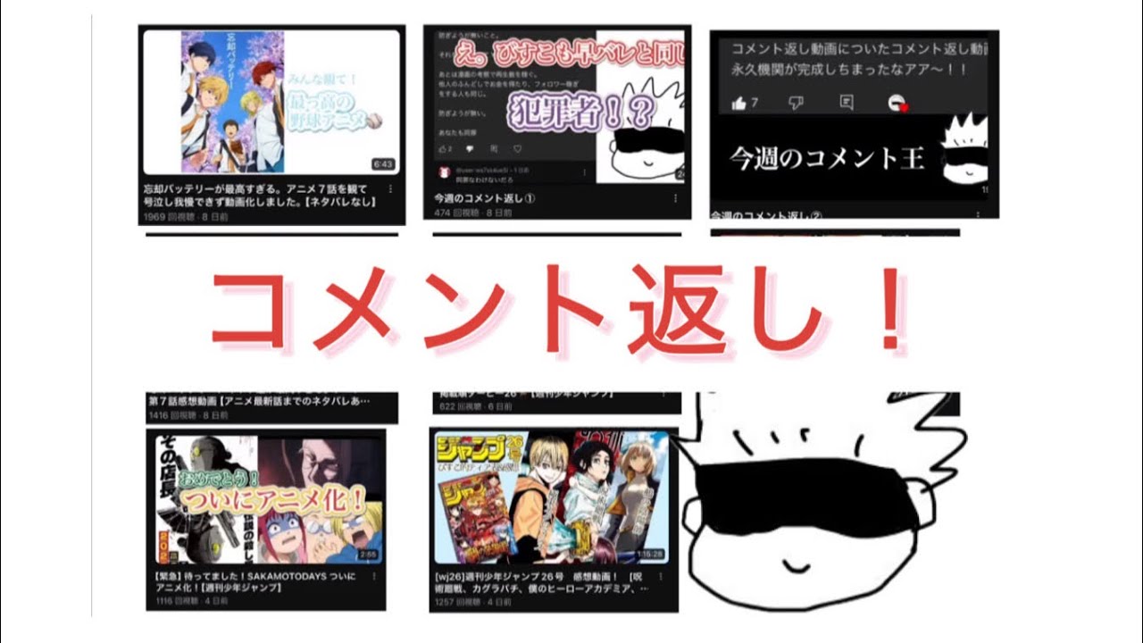 今週のコメント返し！【週刊少年ジャンプ】