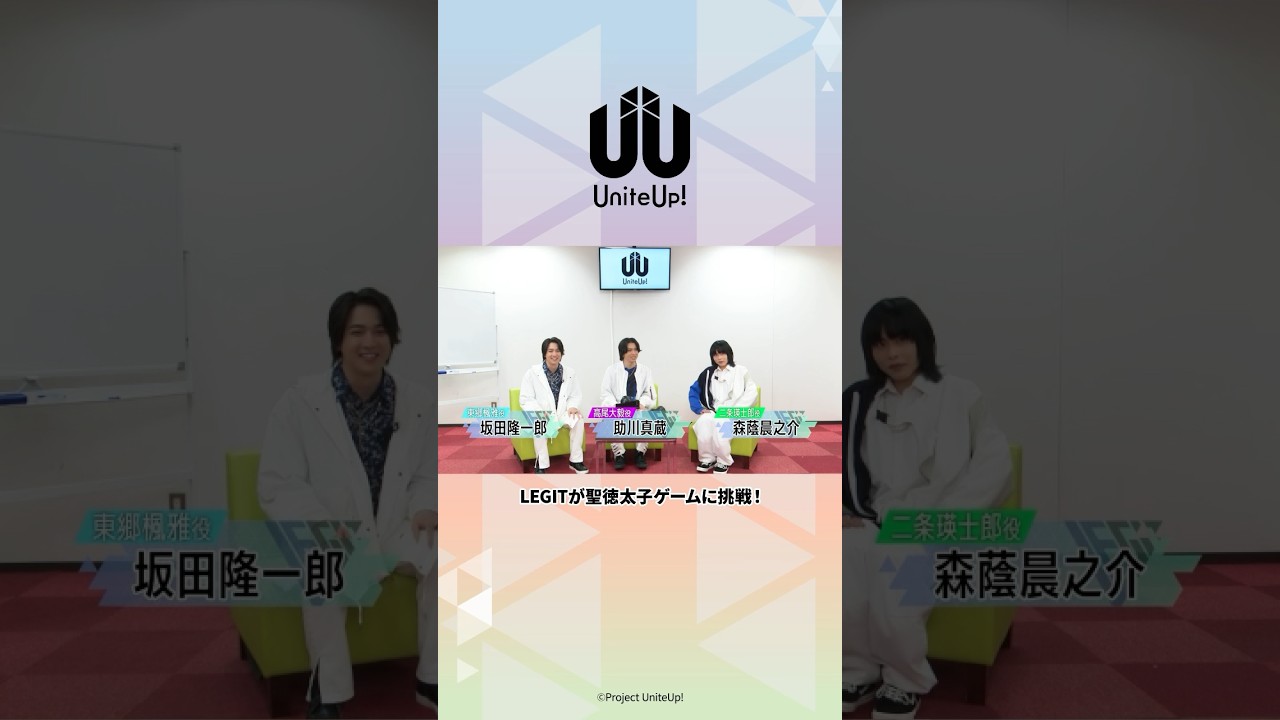 はじめまして、LEGITです！～聖徳太子にならないと～ #UniteUp