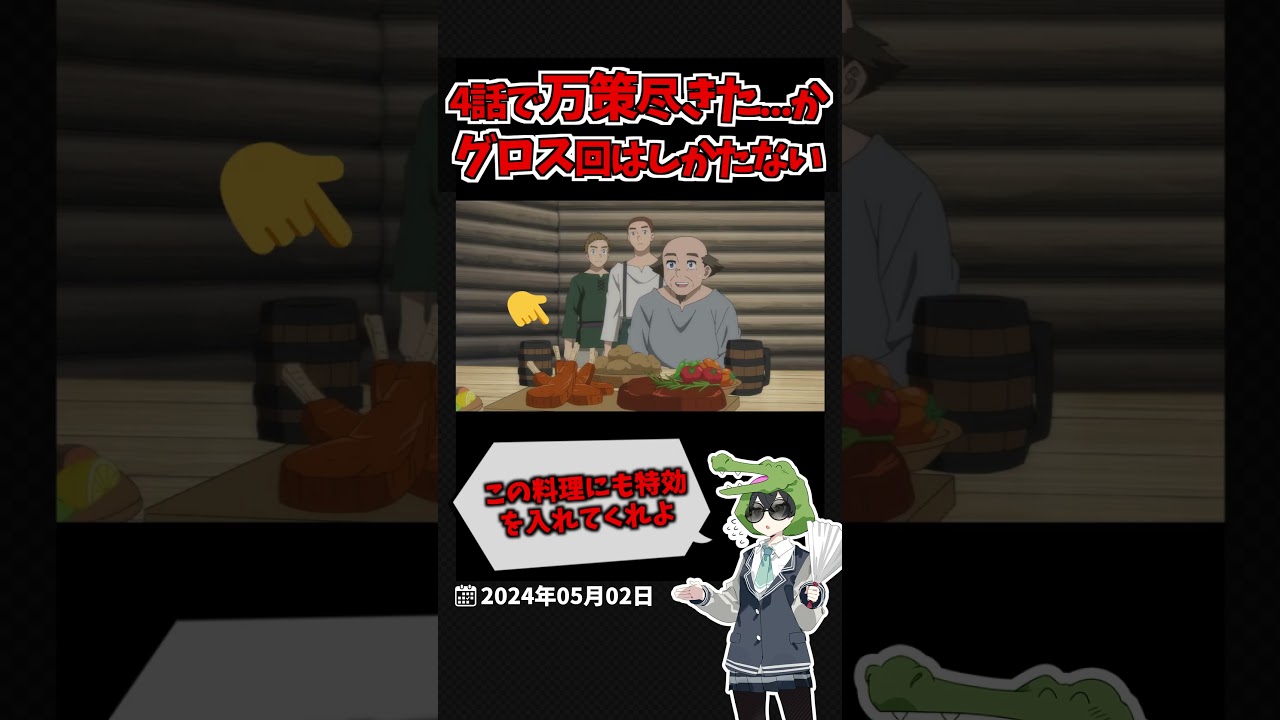 【4話】作画が万策尽きた！？本編の冒頭3分間が修正間に合わず…グロス回ならしかたないかぁ【転生貴族鑑定スキルで成り上がる】#short
