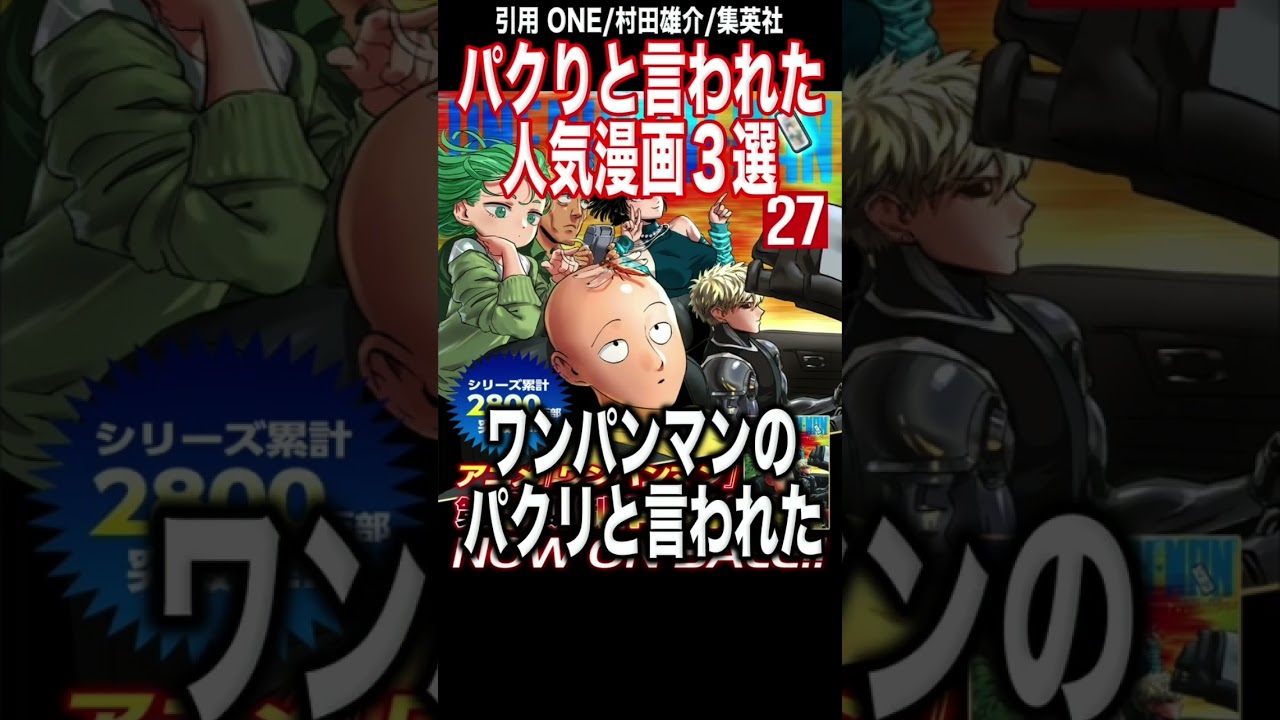 パクリと言われた人気漫画3選がヤバすぎる...