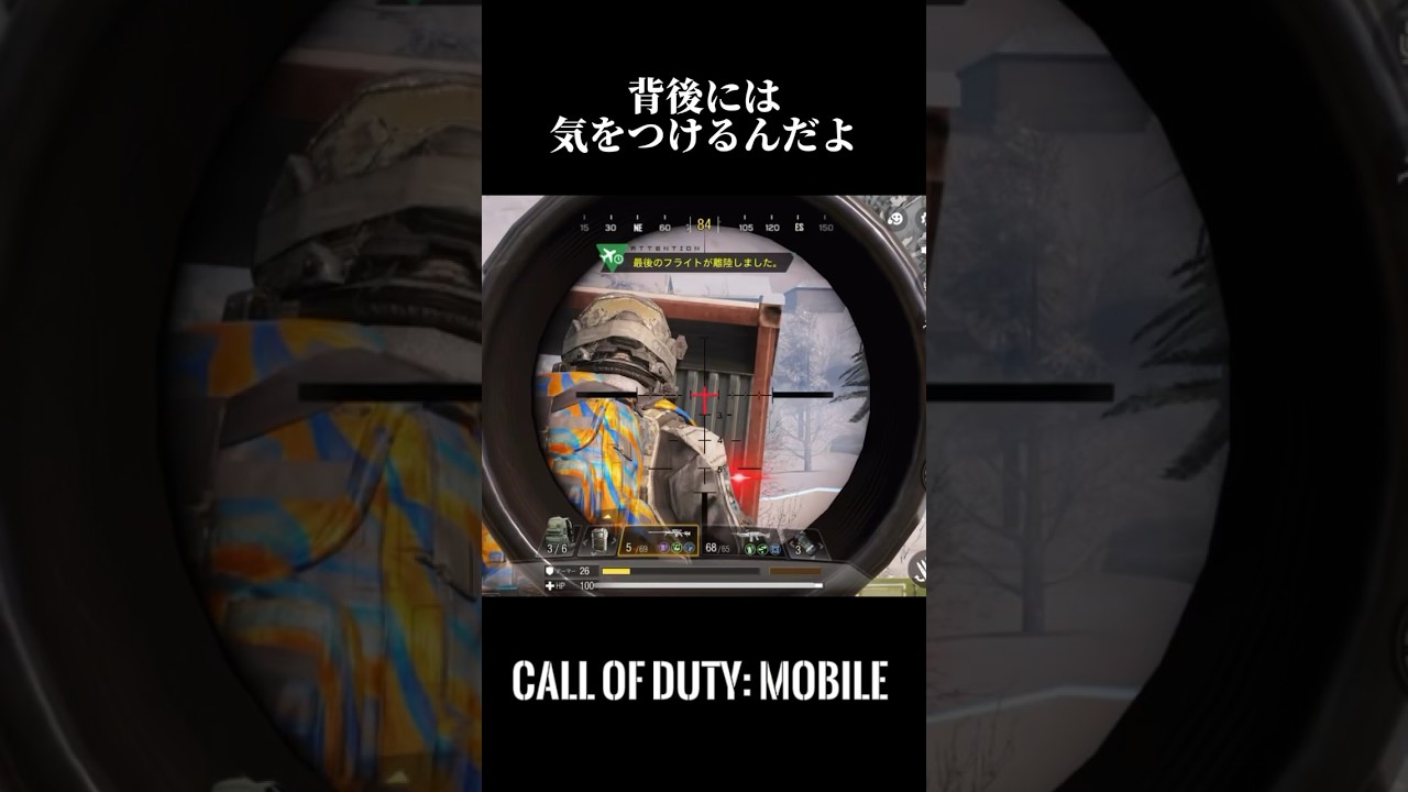 背後には気をつけるんだよ【Call of Duty: Mobile】#cod