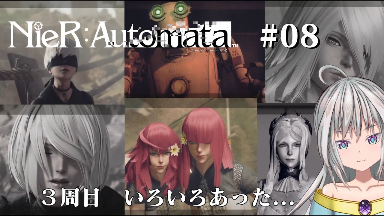 【NieR:Automata/ニーアオートマタ】 #08　・・・９Ｓはこれからどうする？　　【くるぱす】