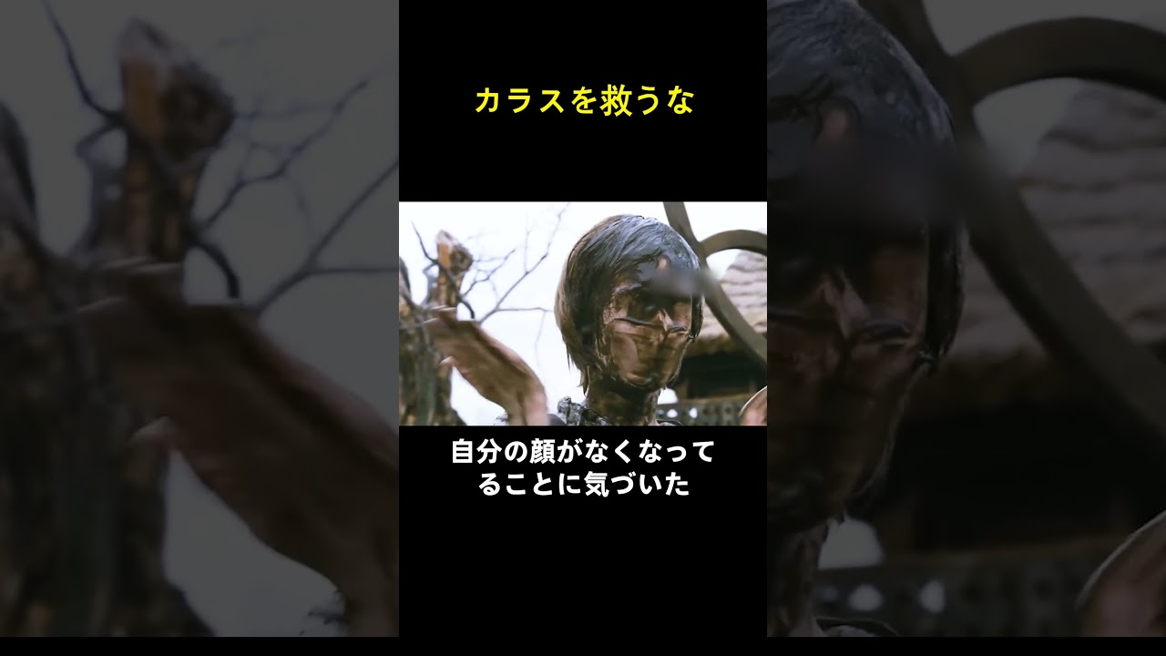 カラスを救うな