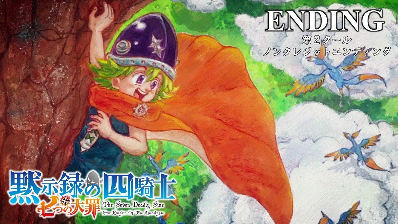TVアニメ『七つの大罪 黙示録の四騎士』第２クールノンクレジットエンディング／EDテーマ「未完成」ざきのすけ。