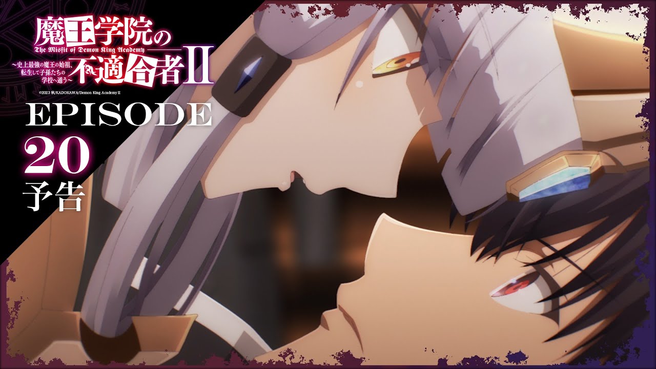 TVアニメ「魔王学院の不適合者Ⅱ」｜EPISODE 20 神竜の国 予告