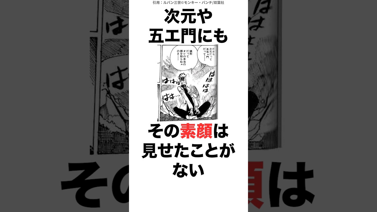 ルパン三世の真実に関する面白い雑学  #shorts