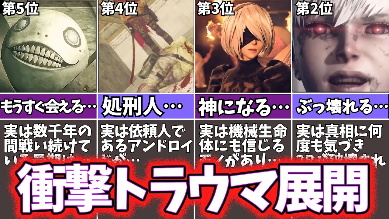 【ニーアオートマタ】心をエグる展開ランキングTOP5【ゆっくり解説】