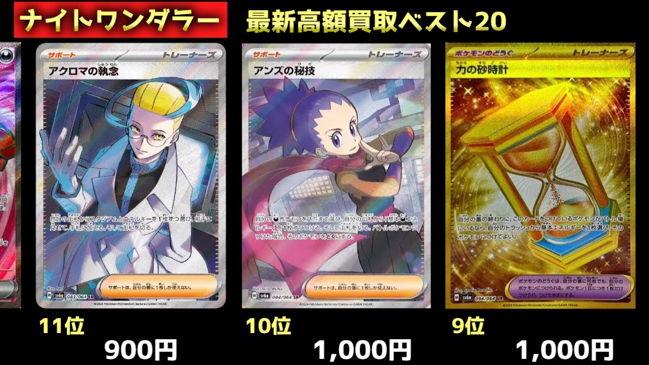 【ポケモンカード】ナイトワンダラー☆最新高額ランキング２０（[Pokemon Card] Night Wanderer ☆ Latest High Price Ranking 20）