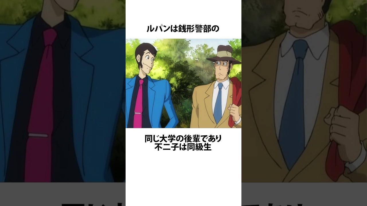 ルパン三世に関するうんちく #雑学 #アニメ #ルパン三世