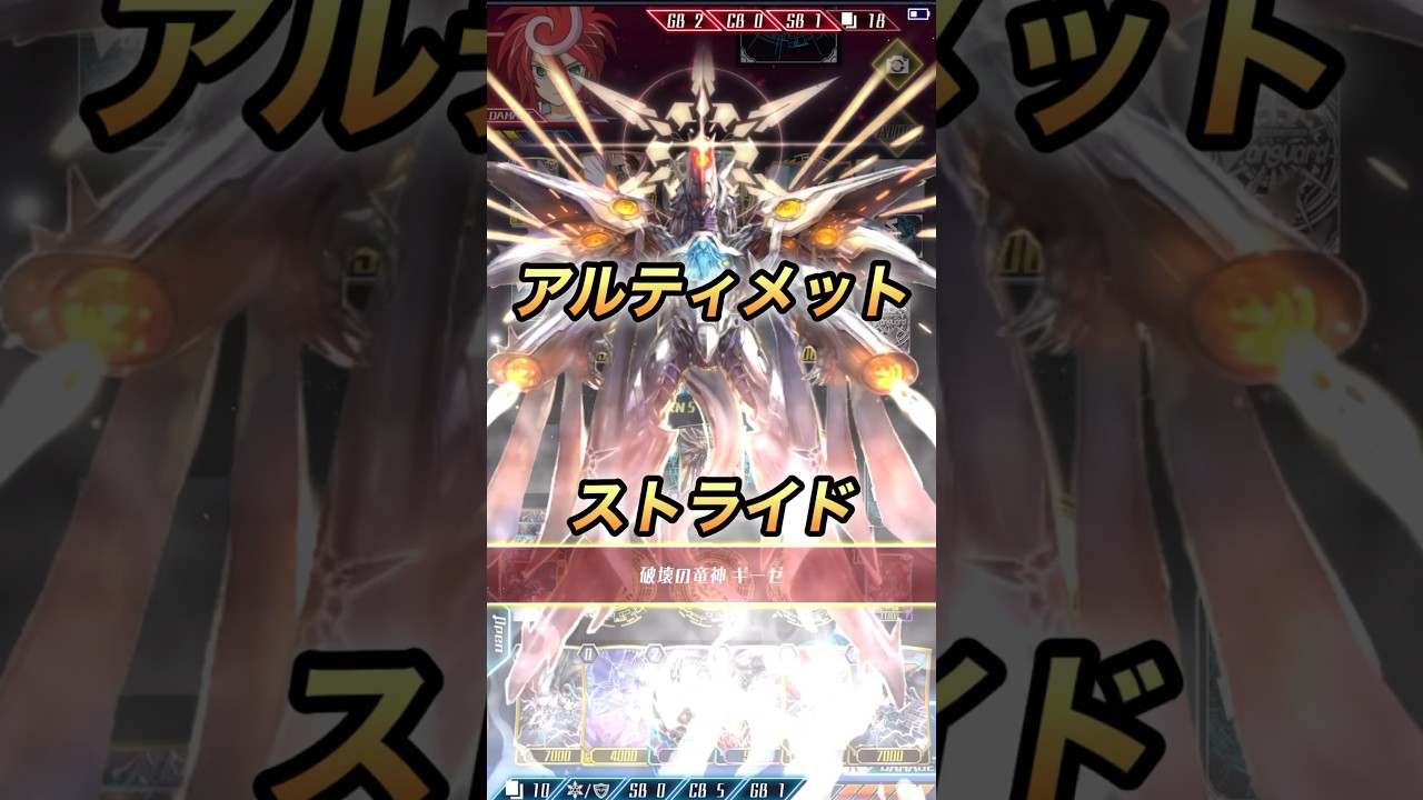 【ヴァンガードZERO】《破壊の竜神ギーゼ/Dragon Deity of Destruction, Gyze》究極超越　スキル発動‼️ #shorts