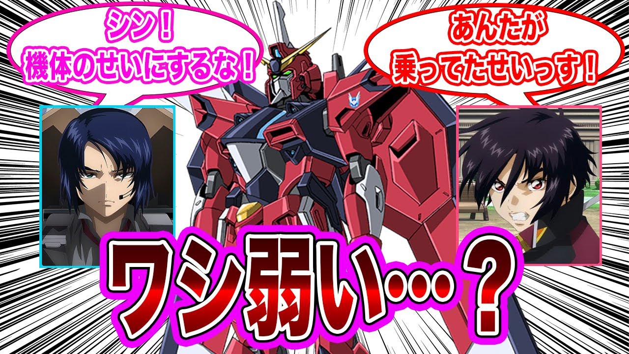 【劇場版】「ワシ言うほど弱いか？」に対するネット民の反応集【機動戦士ガンダムSEED FREEDOM】