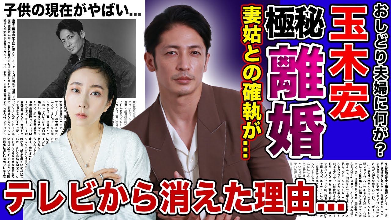 【衝撃】玉木宏が極秘離婚する真相がやばい...妻・木南晴美の姑との確執に一同驚愕！！「極主夫道」で活躍した俳優がテレビから消えた本当の理由...子供の現在に驚きを隠せない！！