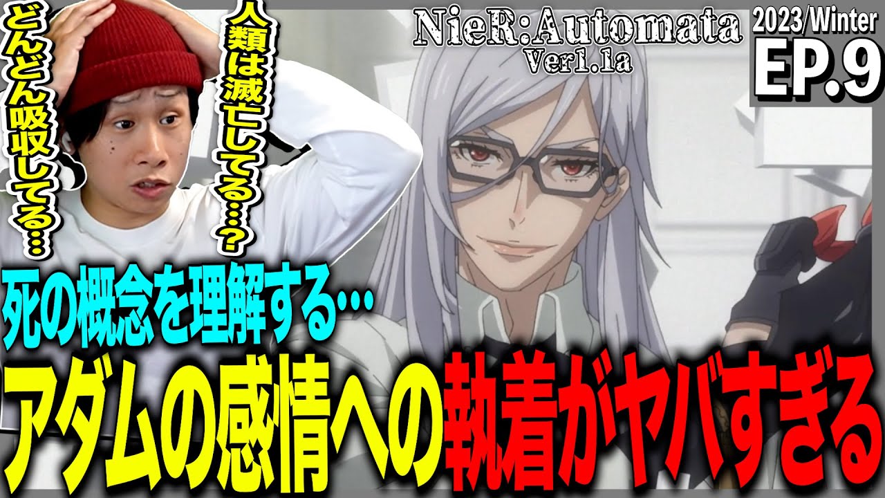 NieR:Automata Ver1.1aの第9話を見た日本人の反応｜NieR:Automata Ver1.1a  Ep9 Reaction｜アニメリアクション｜#同時視聴 #ニーアオートマタ