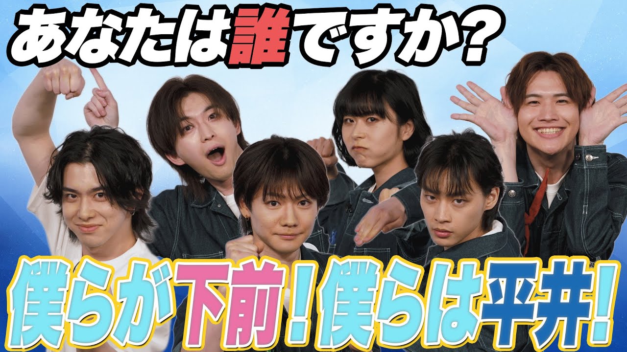 本物を見極めないと！～メンバーなりきりクイズ～