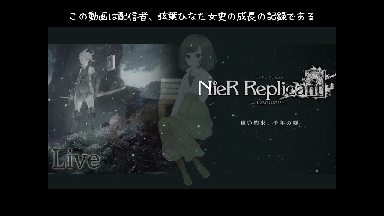 弦葉ひなたのアクション成長記録(ニーア編)