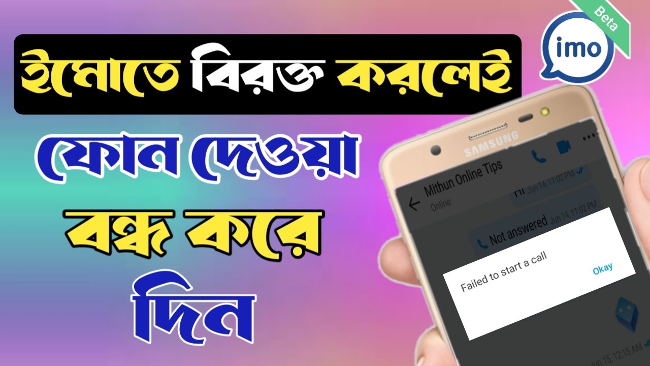 imo failed to start a call.imo call Problem.#mithunonlinetips