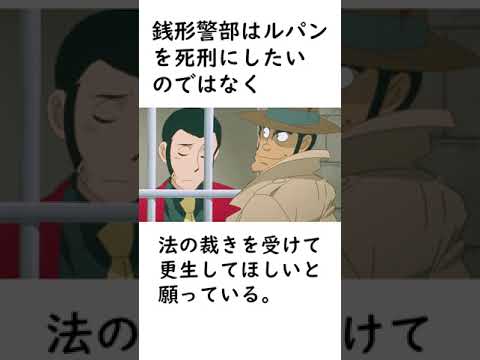【ルパン三世】ルパンの勘違いされやすい設定を紹介【ルパン三世紹介】 #shorts　#ルパン三世 #lupinthe3rd