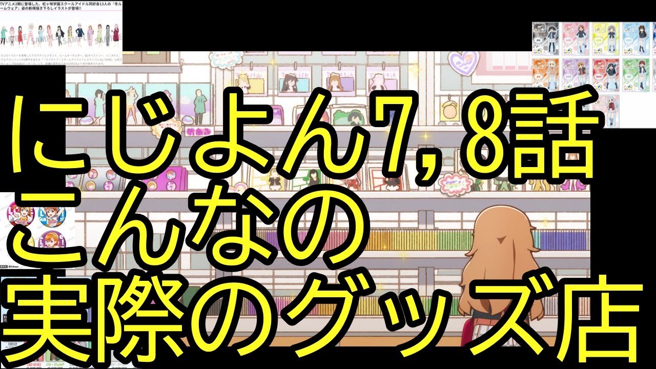 #にじよんあにめーしょん2、7・8話感想や小ネタ