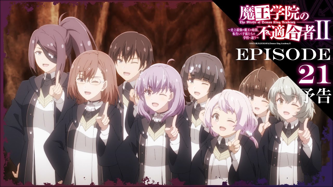 TVアニメ「魔王学院の不適合者Ⅱ」｜EPISODE 21 魔王讃美歌第6番『隣人』 予告