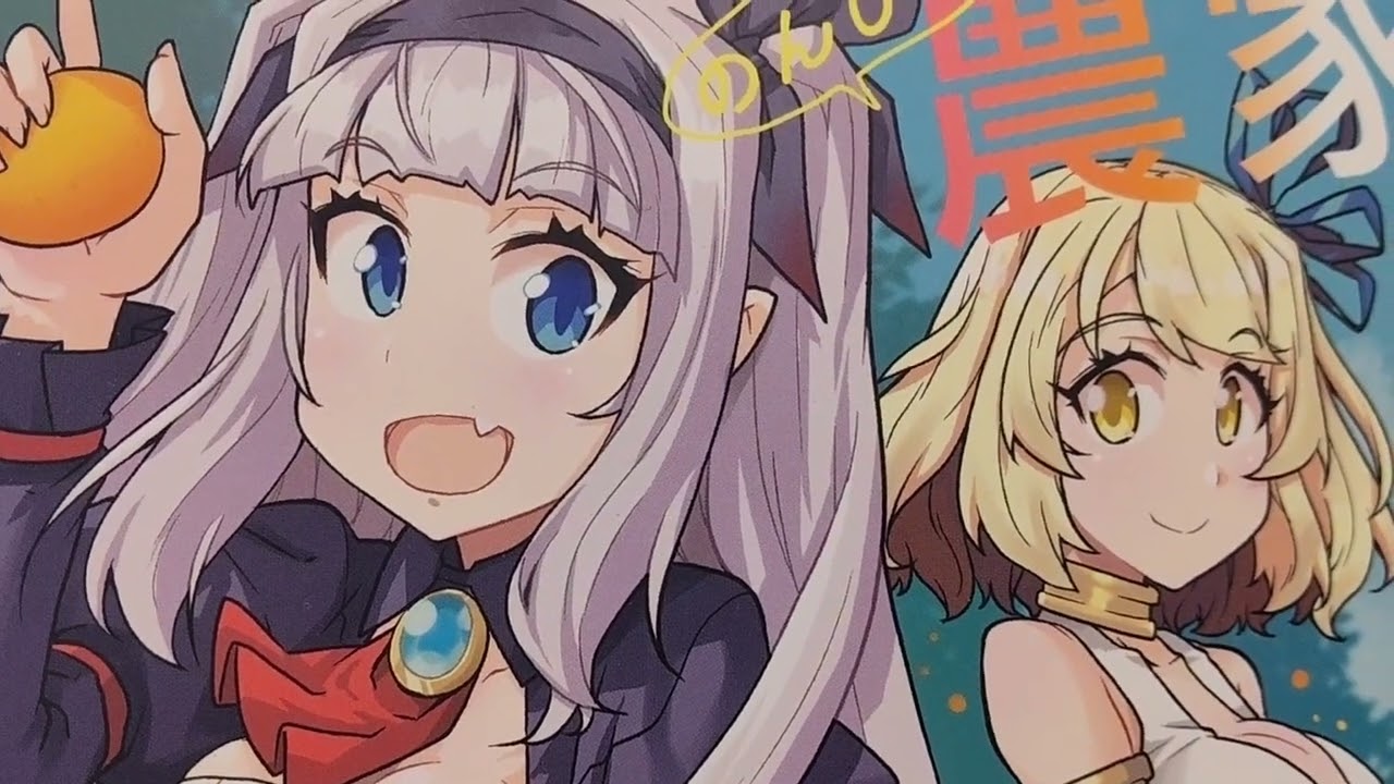 異世界のんびり農家OP