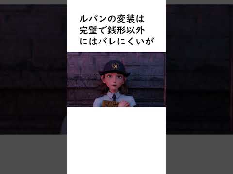 【ルパン三世】ルパンの変装に関する面白いエピソードを紹介【ルパン三世紹介】 #shorts　#ルパン三世 #lupinthe3rd
