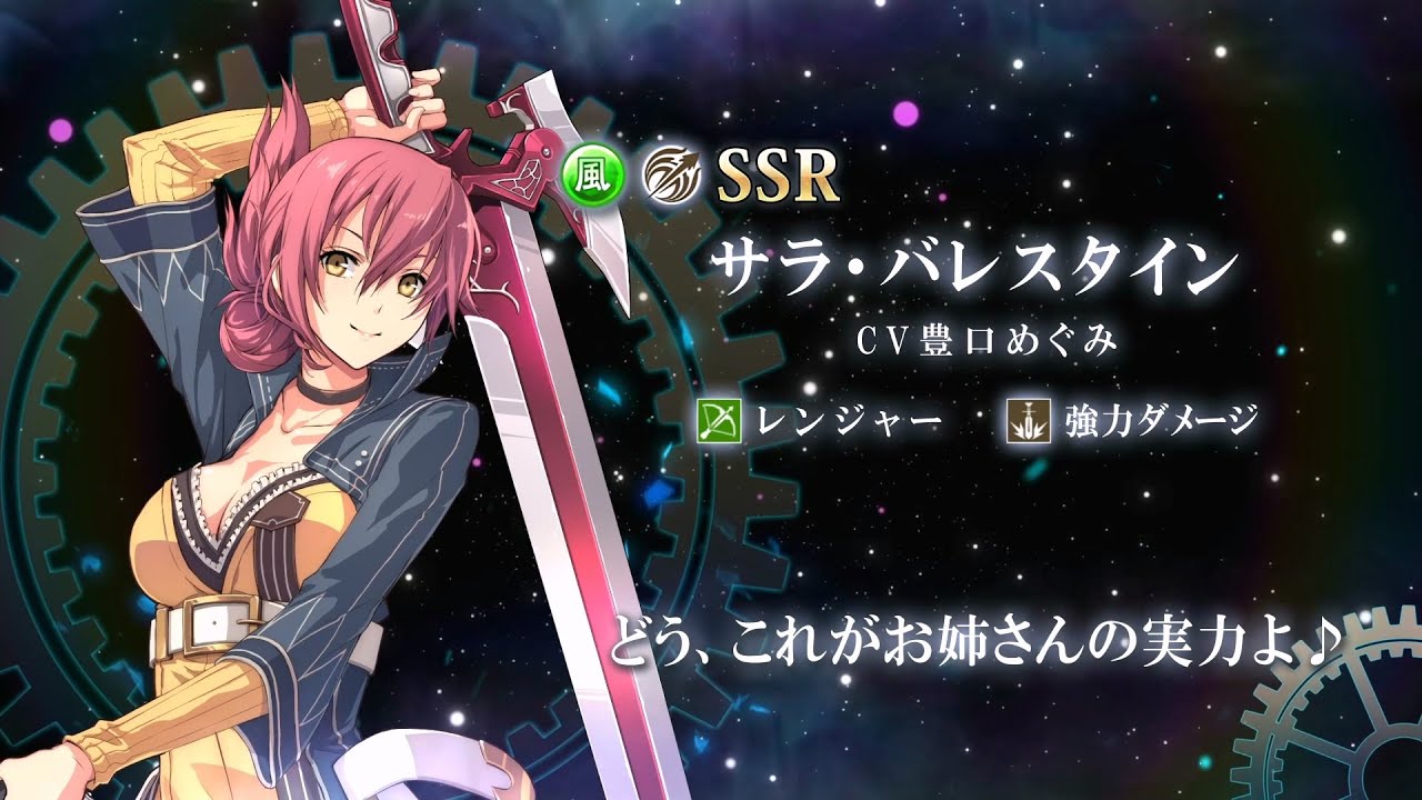 【閃NWキャラ紹介】サラ・バレスタイン