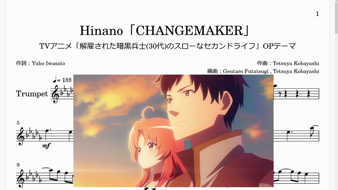 Hinano「CHANGEMAKER」(Bb Trumpet楽譜)/TVアニメ「解雇された暗黒兵士(30代)のスローなセカンドライフ」OPテーマ