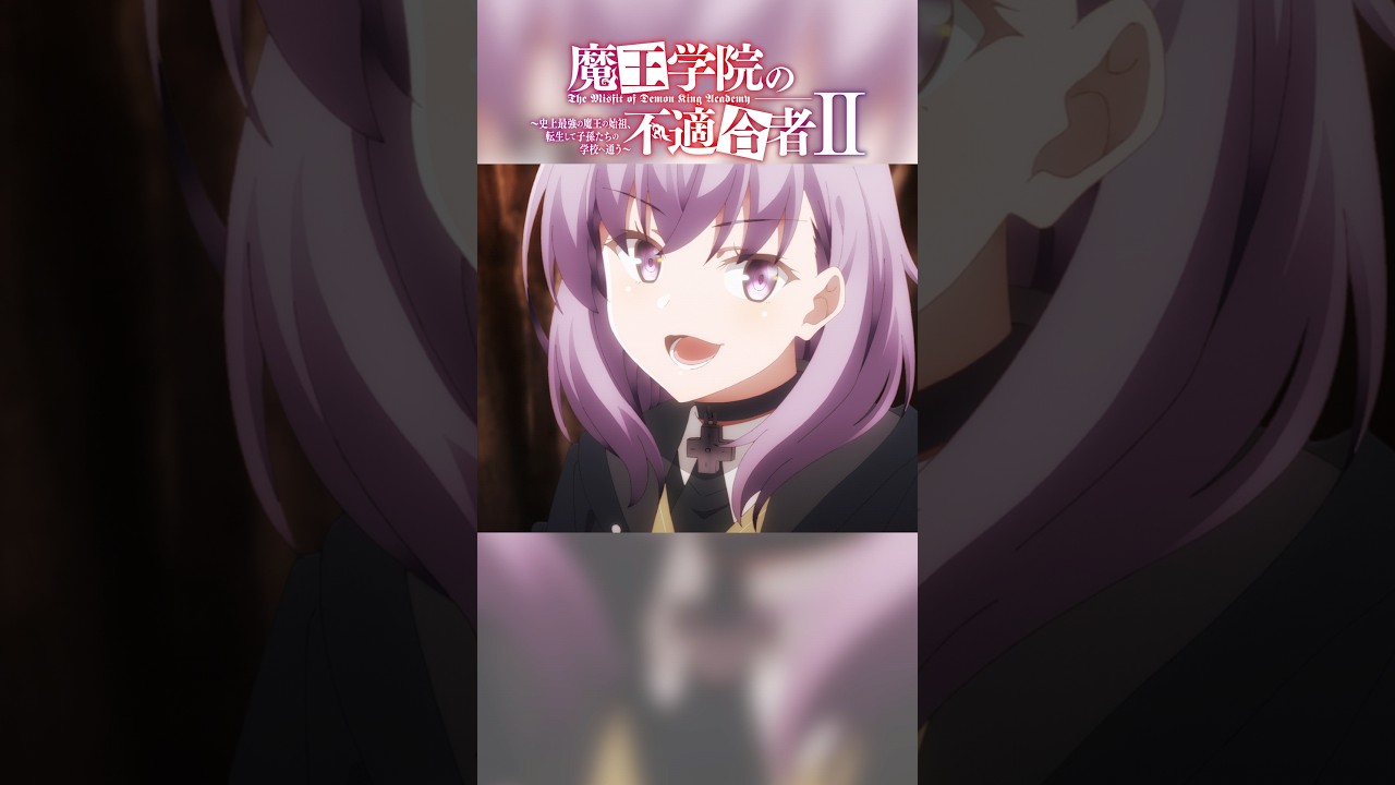 魔王讃美歌第6番『隣人』TVアニメ「魔王学院の不適合者Ⅱ」EPISODE 21 魔王讃美歌第6番『隣人』より｜2024年4月12日より各局にて放送中！ #魔王学院の不適合者 #魔王学院