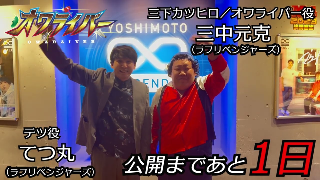 『オワライバー』上映イベントまであと1日