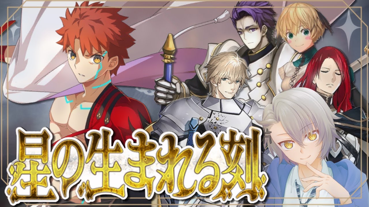 【FGO完全初見/第2部6章】9節～ ノリッジ 円卓サークルで挑むアヴァロン・ル・フェ 星が生まれる刻【 #fgo #fgo配信 /初見歓迎】