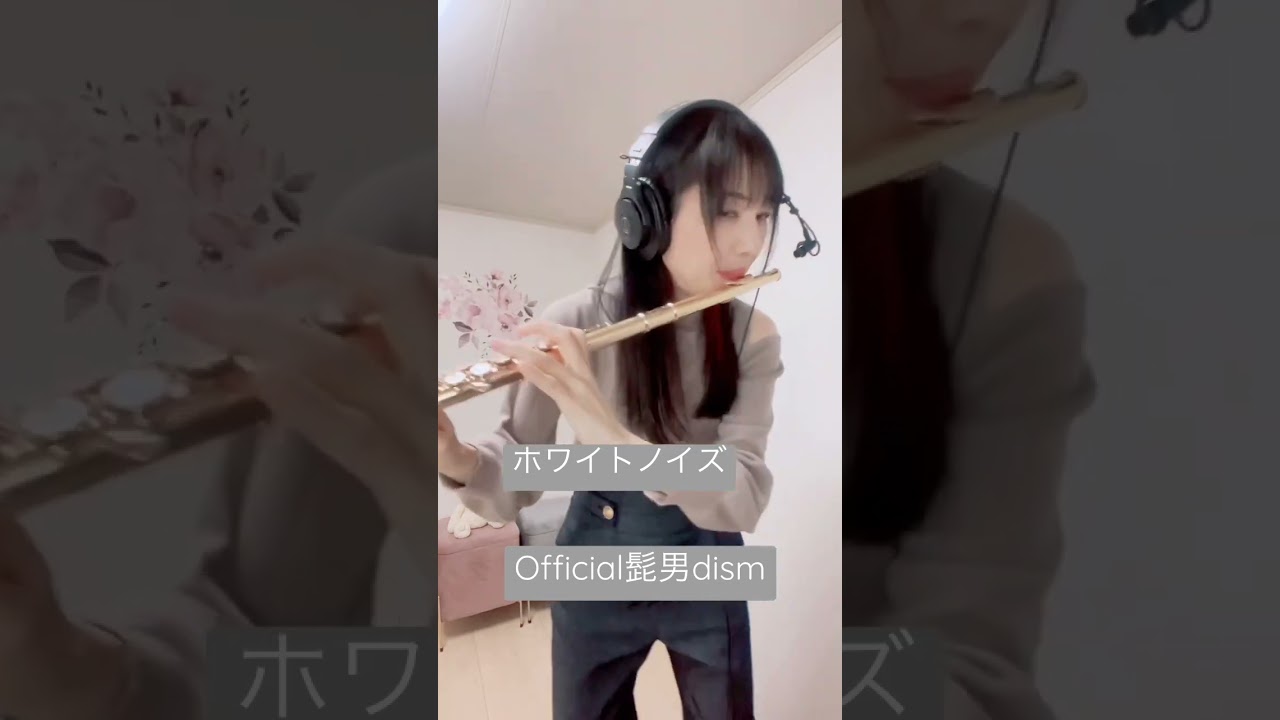 【髭男】ホワイトノイズをフルートで演奏してみた(東京リベンジャーズ聖夜決戦編)