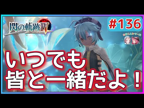 【閃の軌跡Ⅳ】《黒の騎神》イシュメルガとは!?黄昏の真実に愕然…そんな中ミリアムが！(英雄伝説 閃の軌跡Ⅳ #136 Trails of cold steel4 ゲーム実況 初見実況)