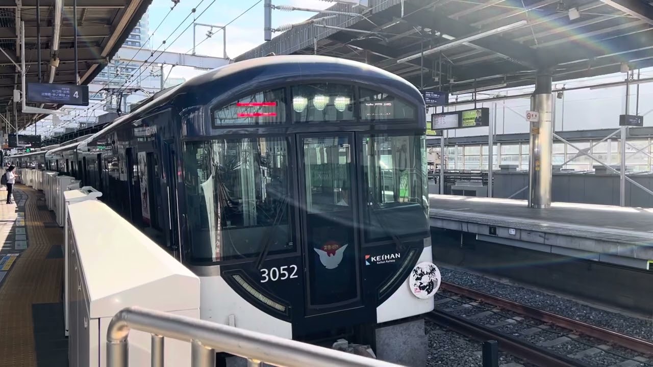 【東京リベンジャーズHM&広告付き】京阪本線3000系3052F 特急淀屋橋行き発車シーン@枚方市