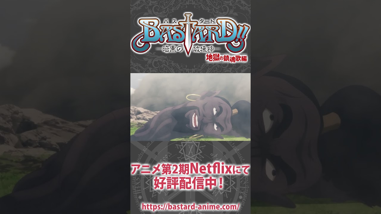 ゲーラゲラゲラという笑い方をそのままやる主人公 #谷山紀章 #shorts  #bastard_anime