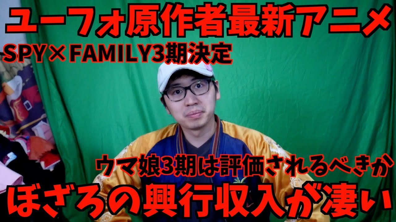 【1人賛否】6月15日までのアニメニュースを斬った【ぼっち・ざ・ろっく！の興行収入が凄い / 響け！ユーフォニアム原作者最新アニメ / SPY×FAMILY3期決定】