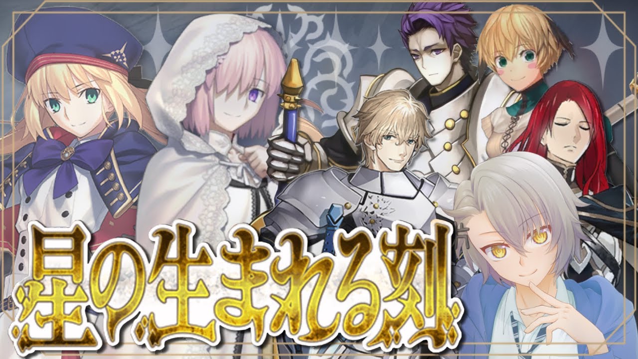 【FGO完全初見/第2部6章後半】10節～ キャメロット 円卓サークルで挑むアヴァロン・ル・フェ 星が生まれる刻【 #fgo #fgo配信 /初見歓迎】