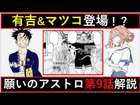 【願いのアストロ】有吉○行さんとマツコ・デラッ○スさん登場！？「願いのアストロ」第9話！徹底解説【考察】※ネタバレ注意