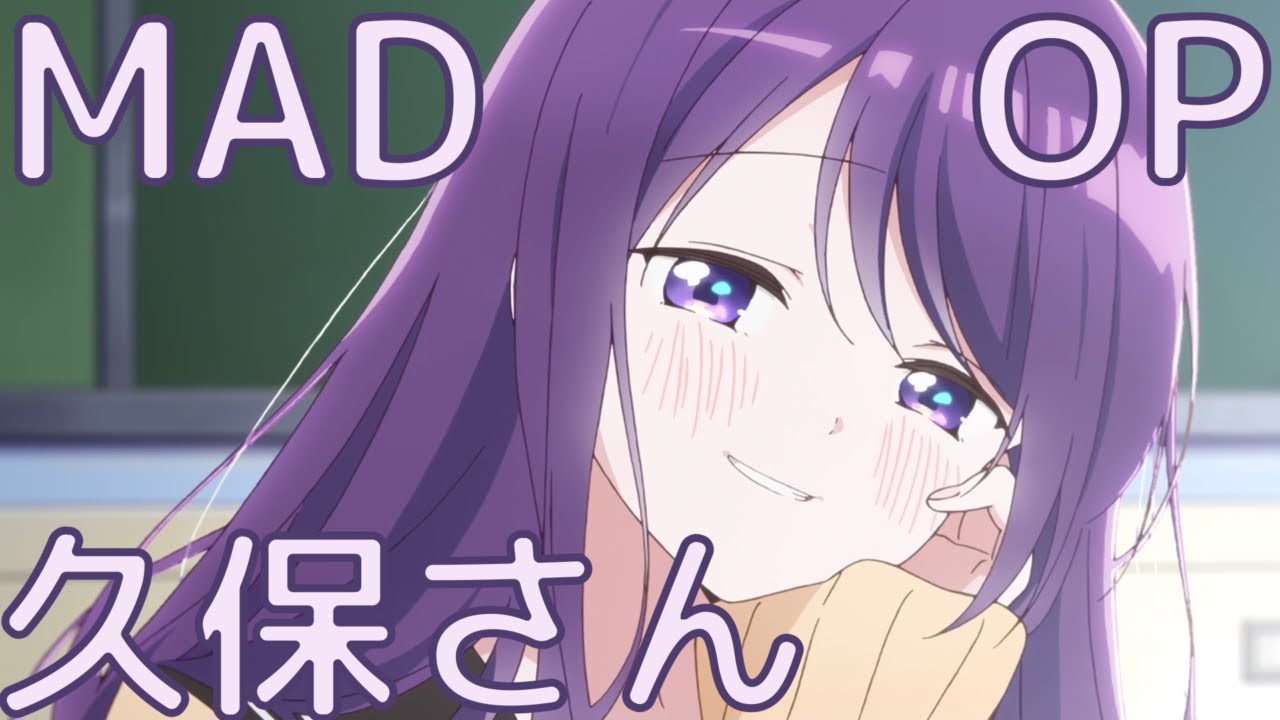 MAD 久保さんは僕を許さない OP ドラマチックじゃなくても/AMV  Kubo Won't Let Me Be Invisible  Dramatic Janakutemo