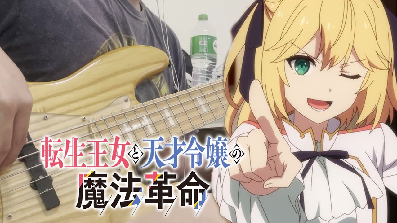 [転生王女と天才令嬢の魔法革命 ED] Only for you [Bass Cover with tabs]