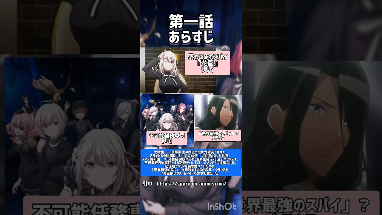 【#アニメレビュー】2023年冬アニメ感想#2『スパイ教室』