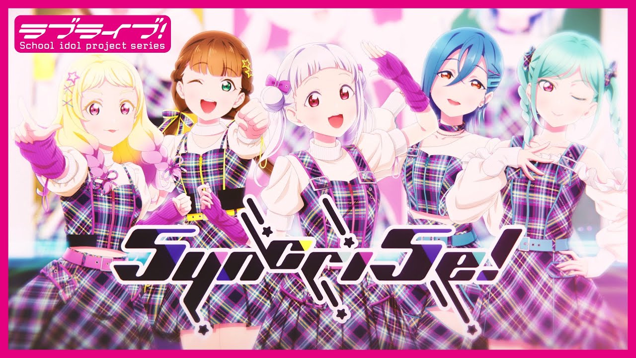 【ユニットティザーPV】5yncri5e!（シンクライズ） #Liella!