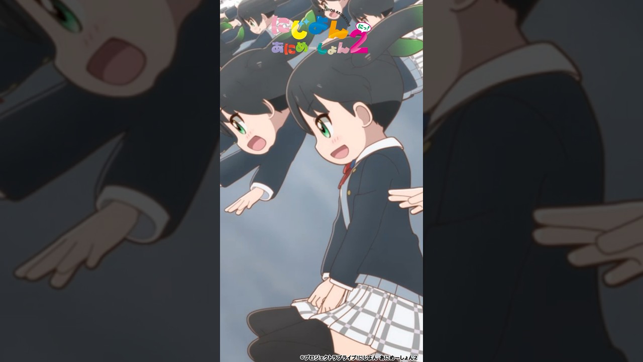 🌈#にじよんあにめーしょん2 6/21(金)第12話放送🌈毎週金曜21:54〜YouTubeにて最新話プレミア公開✨ #lovelive #虹ヶ咲