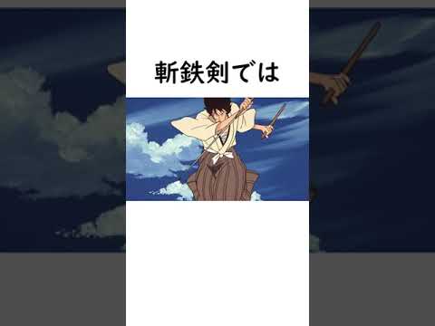 【ルパン三世】石川五エ門の斬鉄剣に関する面白い雑学【ルパン三世紹介】 #shorts　#ルパン三世 #斬鉄剣