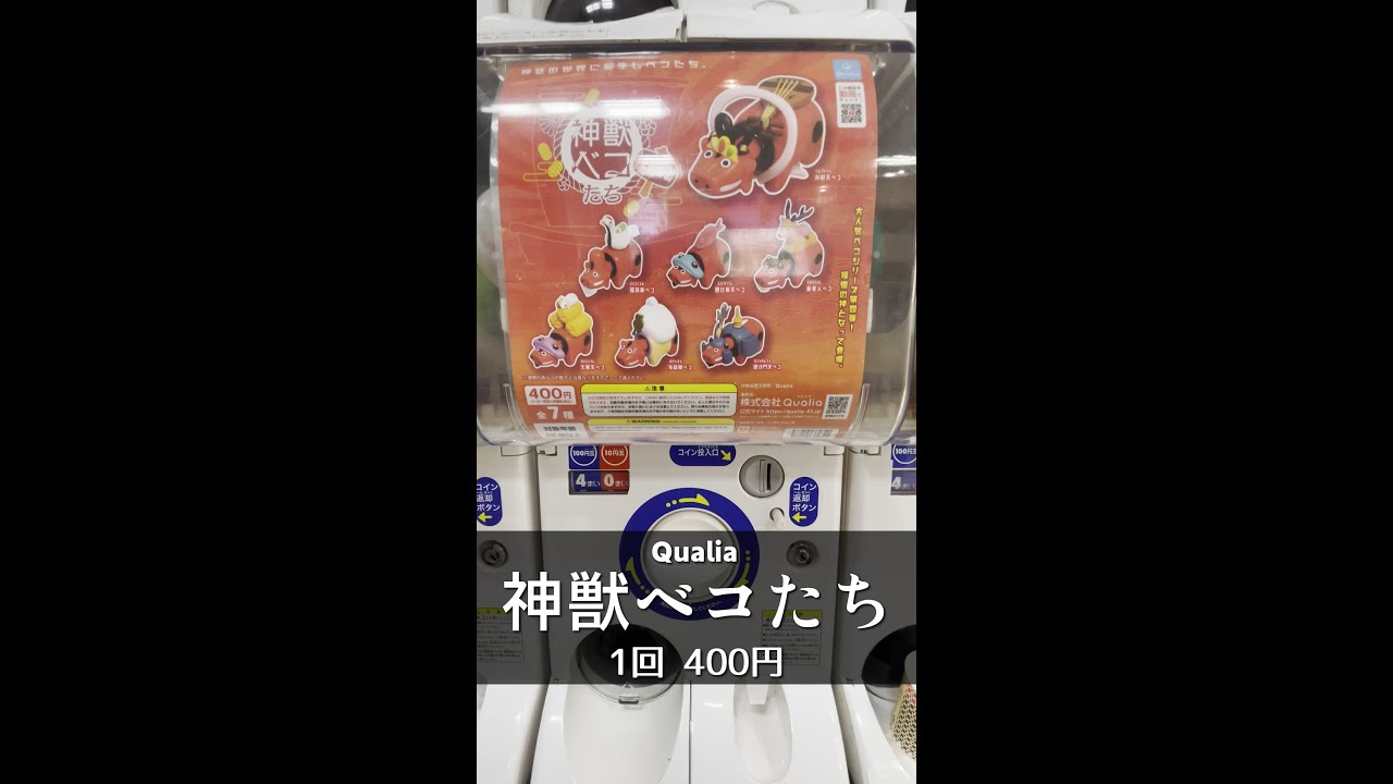 【Qualia】神獣ベコたち　七福神編【1回400円】 #shorts