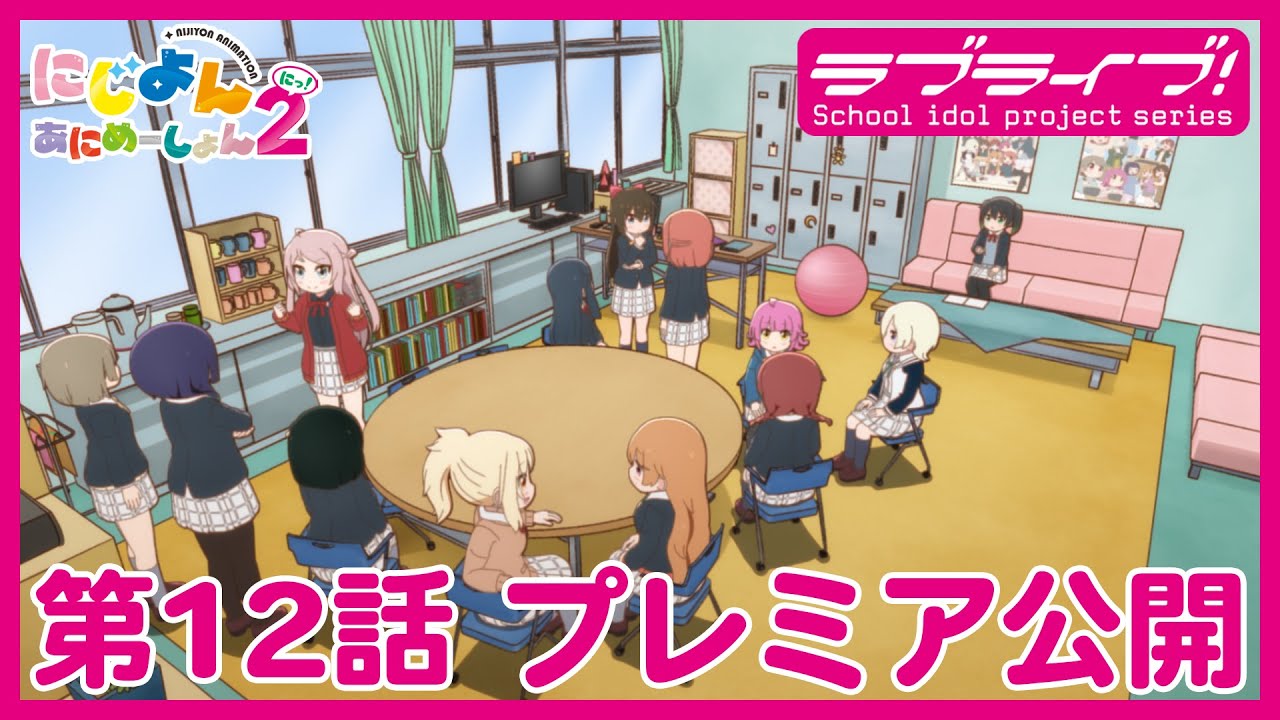 【#12】TVアニメ『にじよん あにめーしょん2』第12話「仲間でライバル」