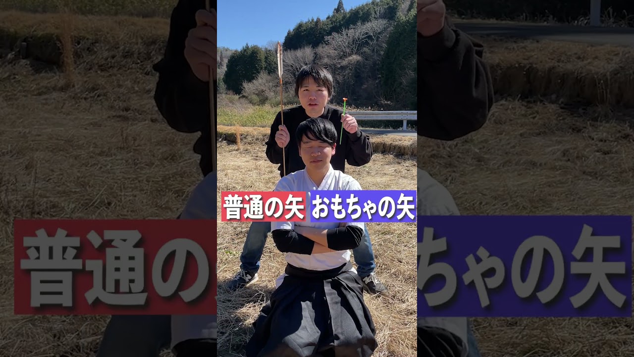 弓道右左どっち！？　#弓道 #shorts #右左どっち