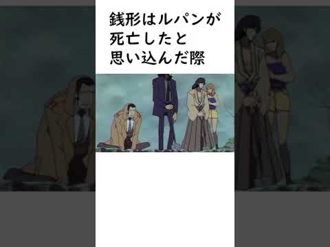 【ルパン三世】警察辞めたり辞めさせられたりする銭形警部に関する面白いエピソードを紹介【ルパン三世紹介】 #shorts　#ルパン三世 #銭形警部